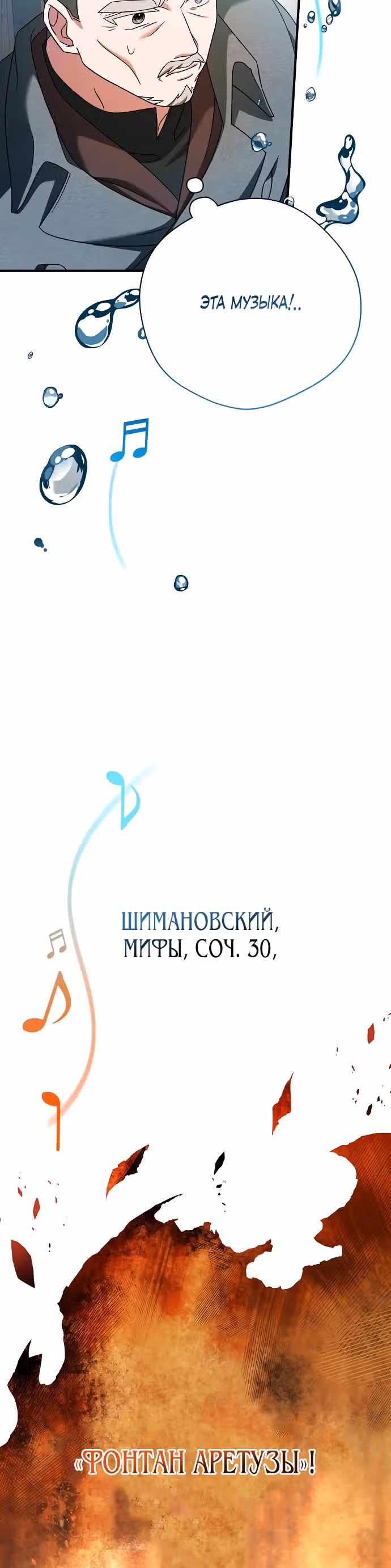 Гений музыкального мира — Том 1 · Глава 36, страница 10