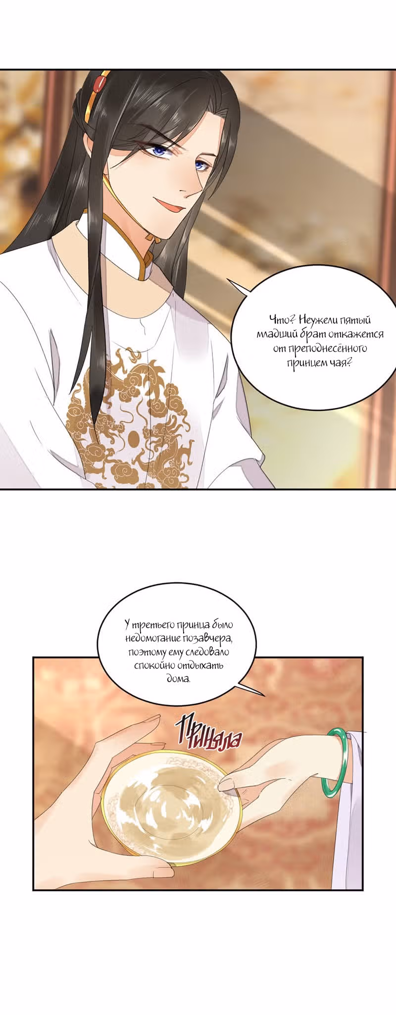 Ядовитый феникс — Том 1 · Глава 5, страница 18