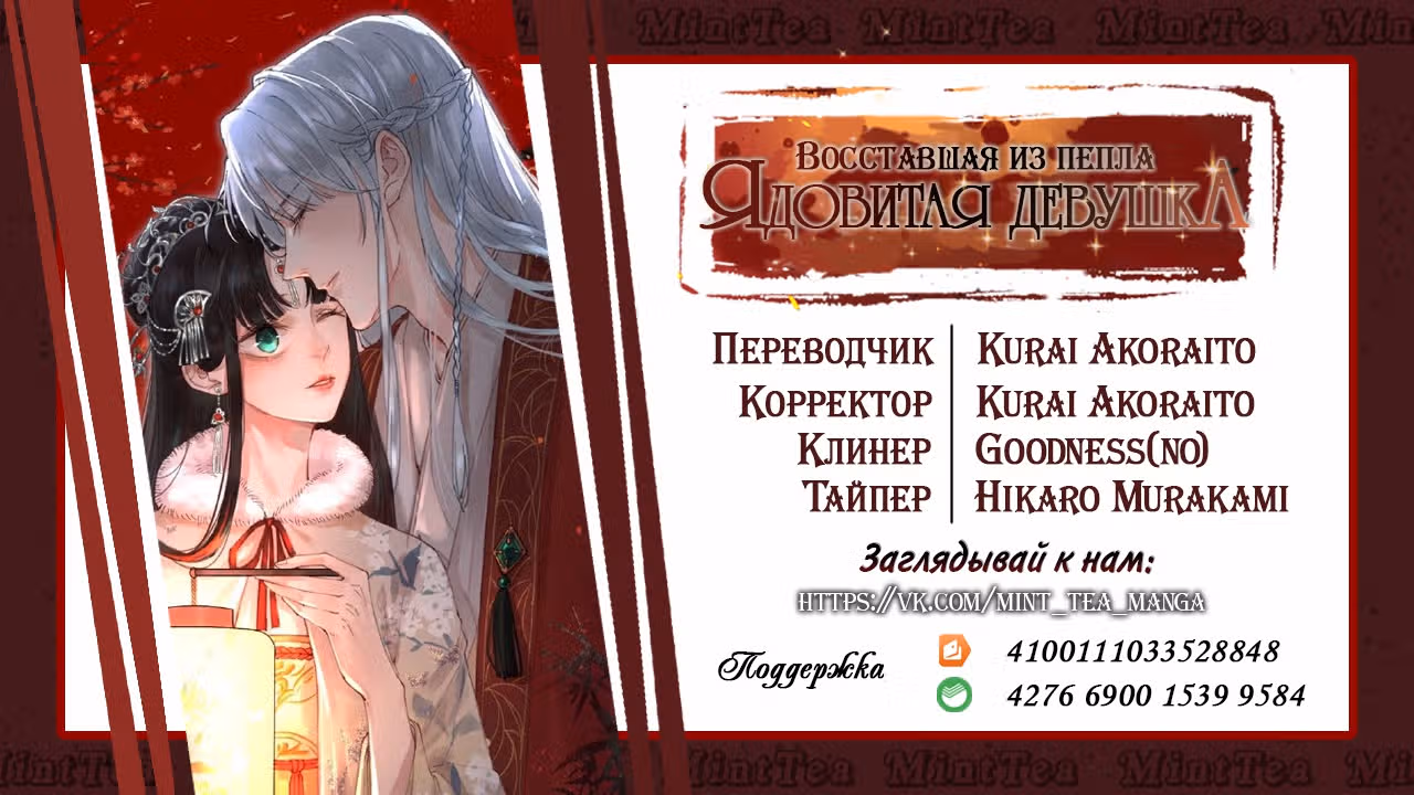 Ядовитый феникс — Том 1 · Глава 5, страница 31
