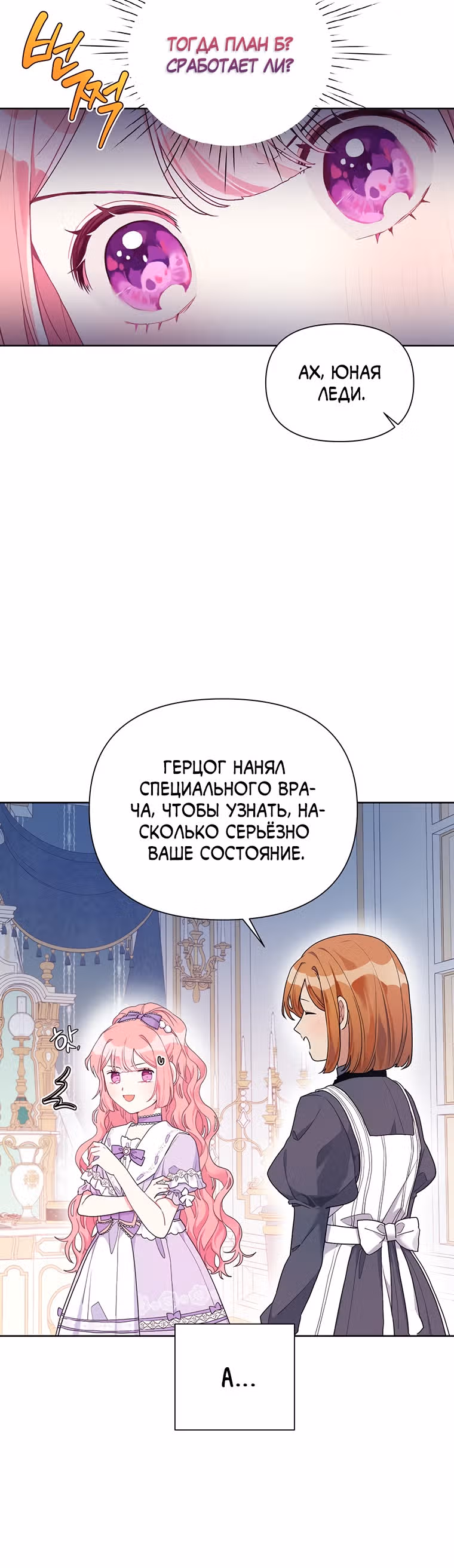 Мои дни сочтены, но я стала невесткой злодея — Том 1 · Глава 15, страница 13