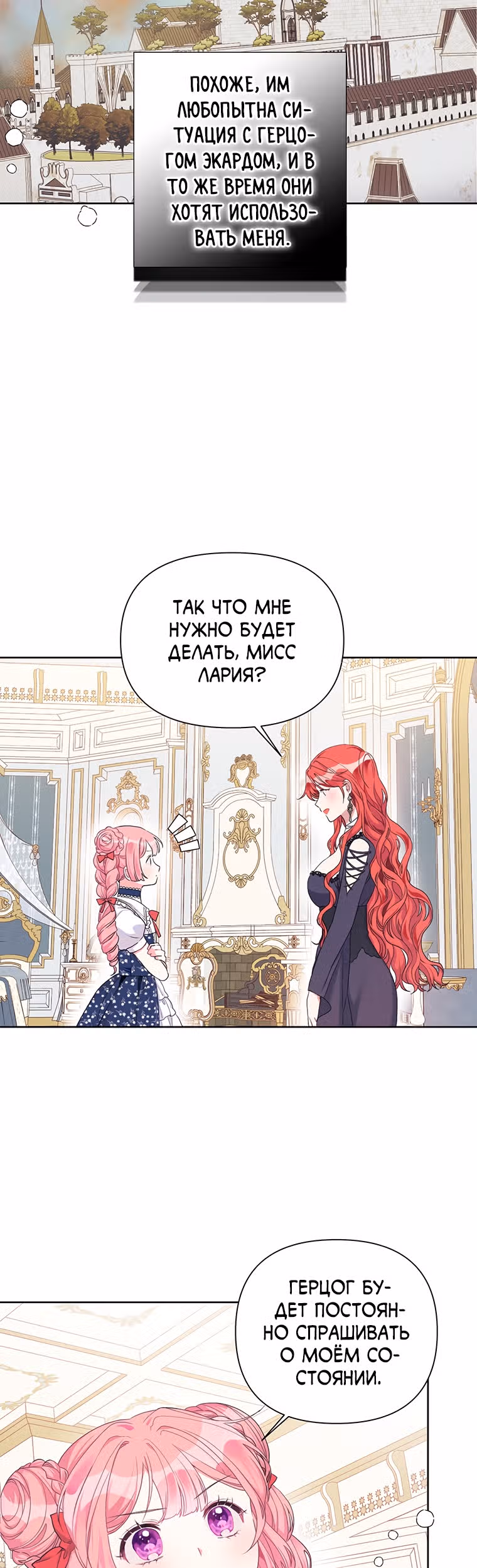 Мои дни сочтены, но я стала невесткой злодея — Том 1 · Глава 15, страница 30