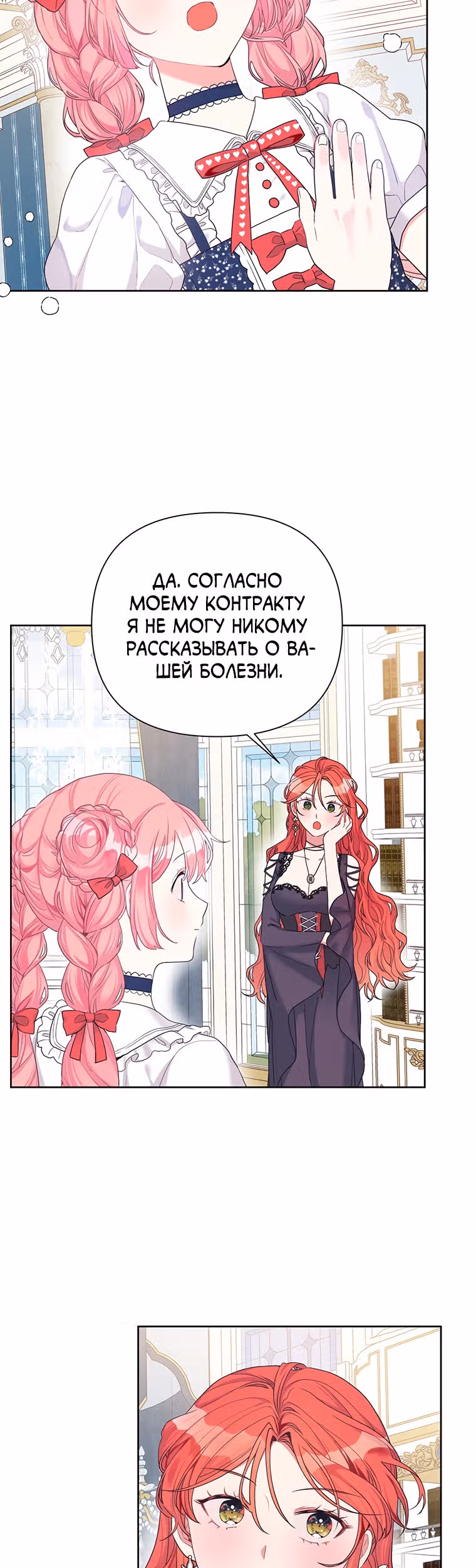 Мои дни сочтены, но я стала невесткой злодея — Том 1 · Глава 15, страница 31