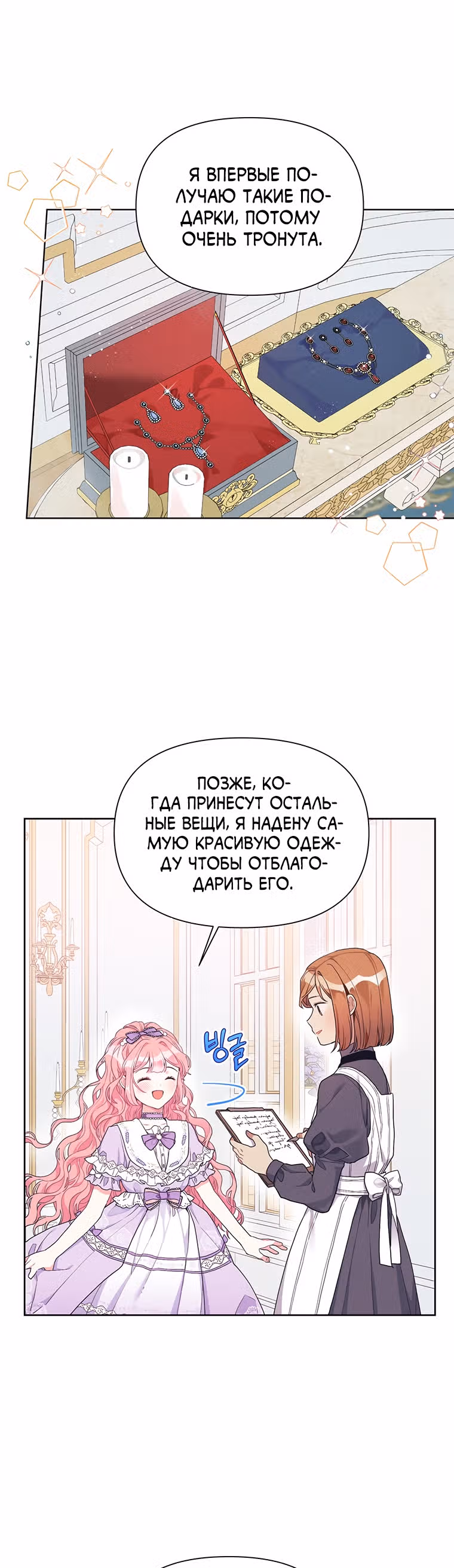 Мои дни сочтены, но я стала невесткой злодея — Том 1 · Глава 15, страница 8