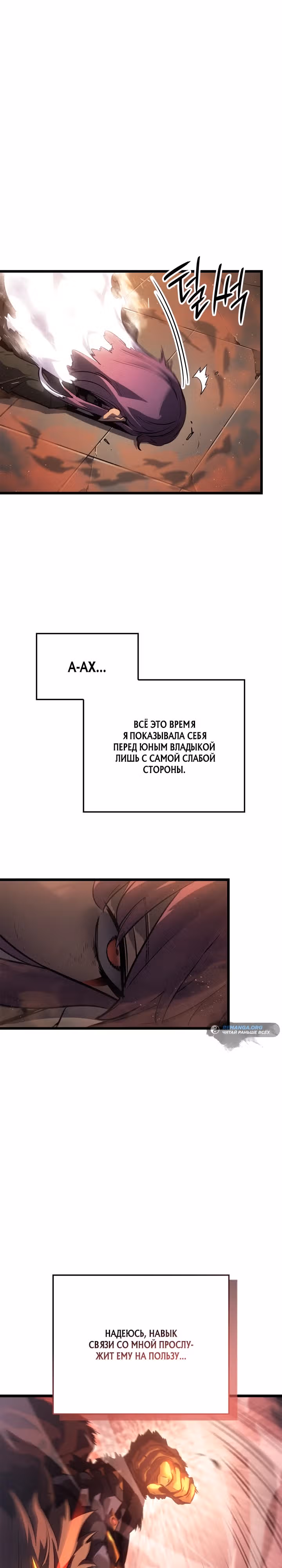 Поднятие уровня в одиночку: Рагнарёк — Том 1 · Глава 29, страница 16