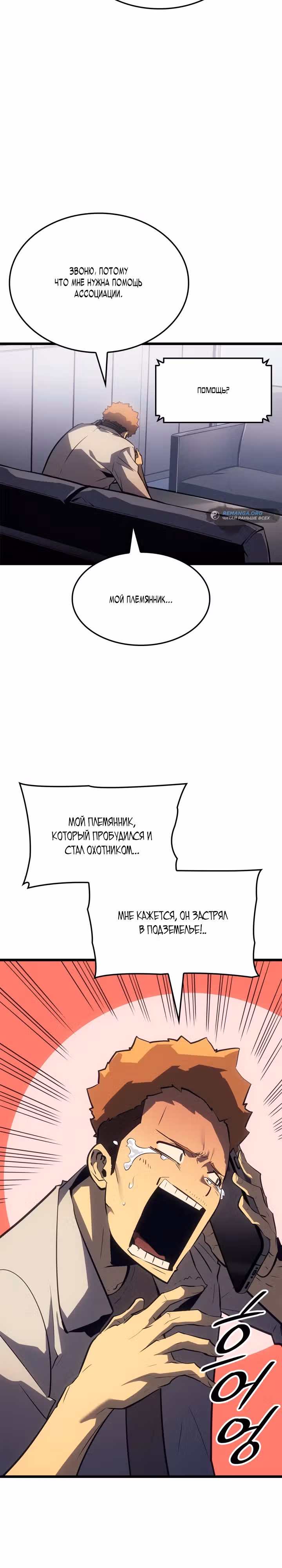 Поднятие уровня в одиночку: Рагнарёк — Том 1 · Глава 29, страница 47