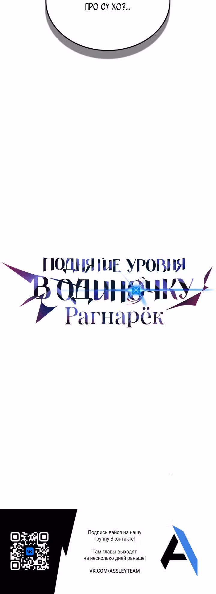 Поднятие уровня в одиночку: Рагнарёк — Том 1 · Глава 29, страница 49