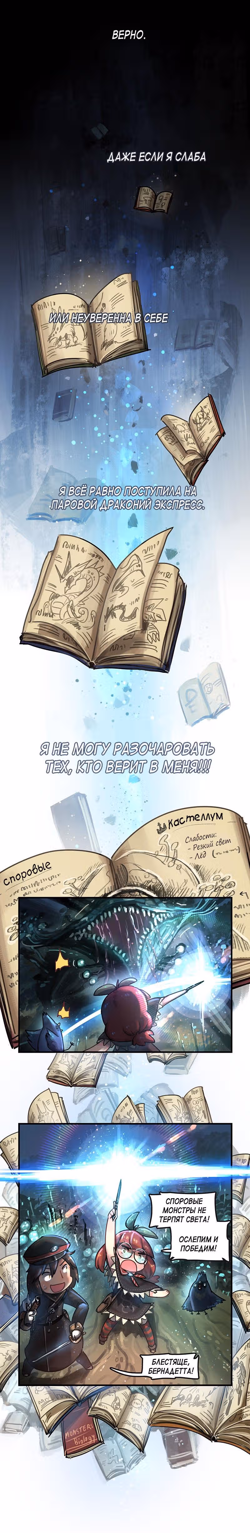 Паровой драконий экспресс — Том 1 · Глава 15, страница 7