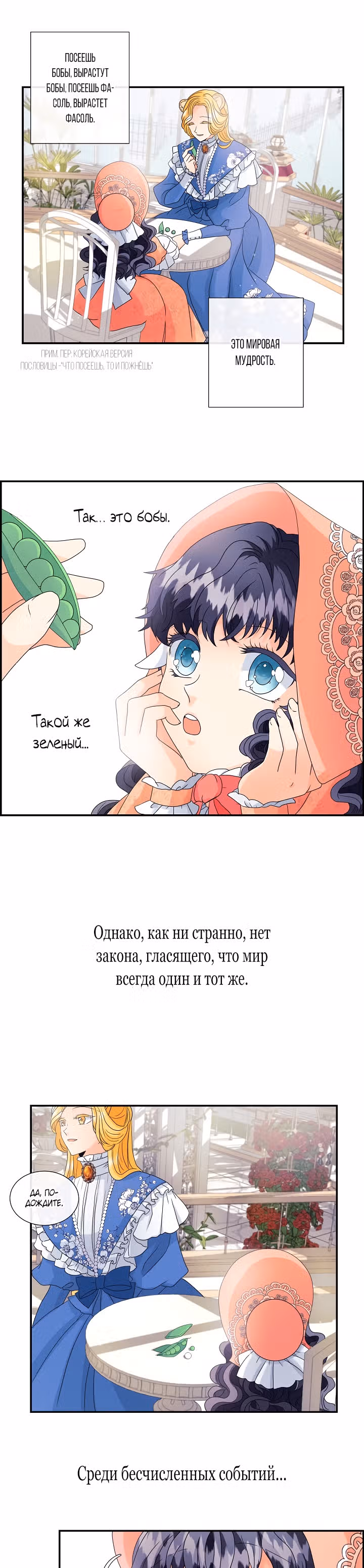 Хоть он и волк, но ему не причинить мне вреда — Том 1 · Глава 1, страница 1