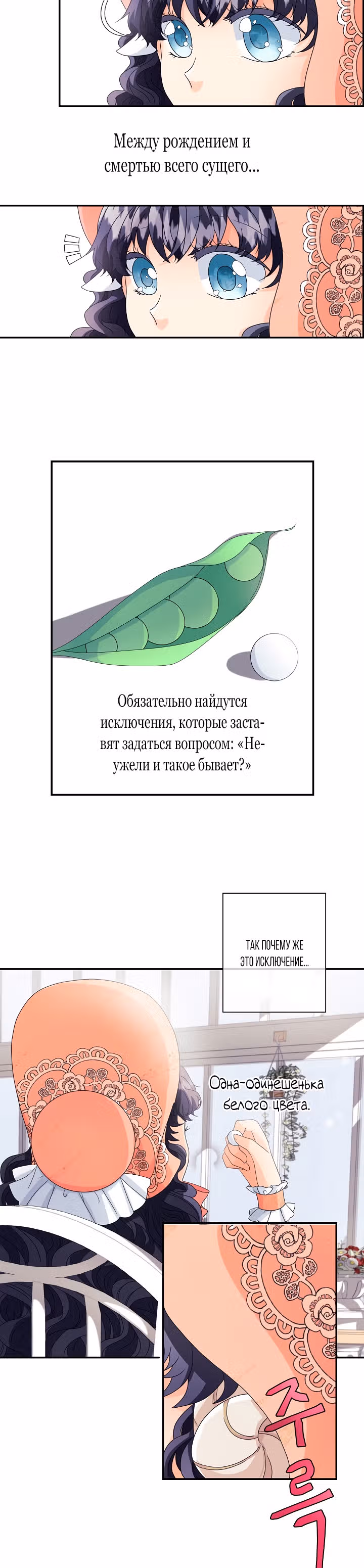 Хоть он и волк, но ему не причинить мне вреда — Том 1 · Глава 1, страница 2