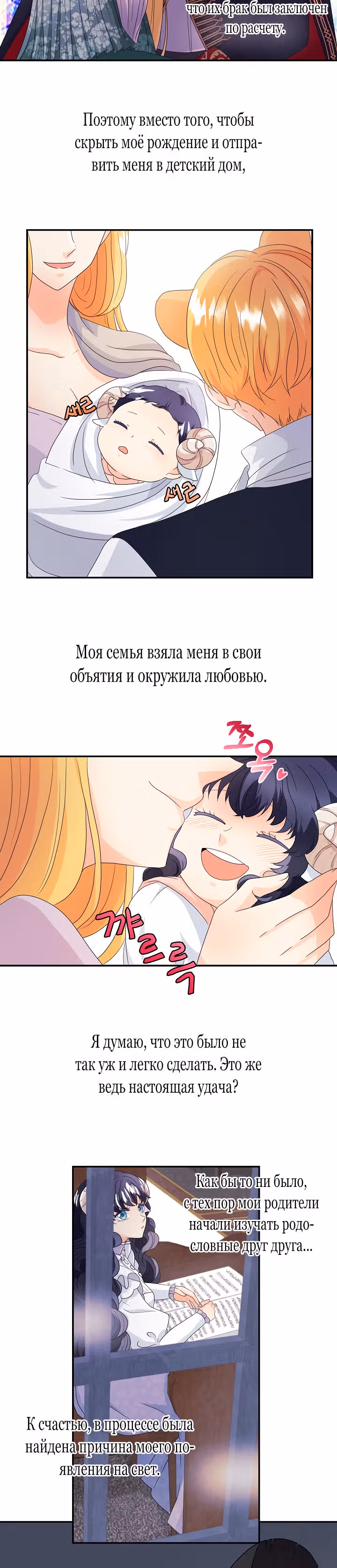 Хоть он и волк, но ему не причинить мне вреда — Том 1 · Глава 1, страница 11