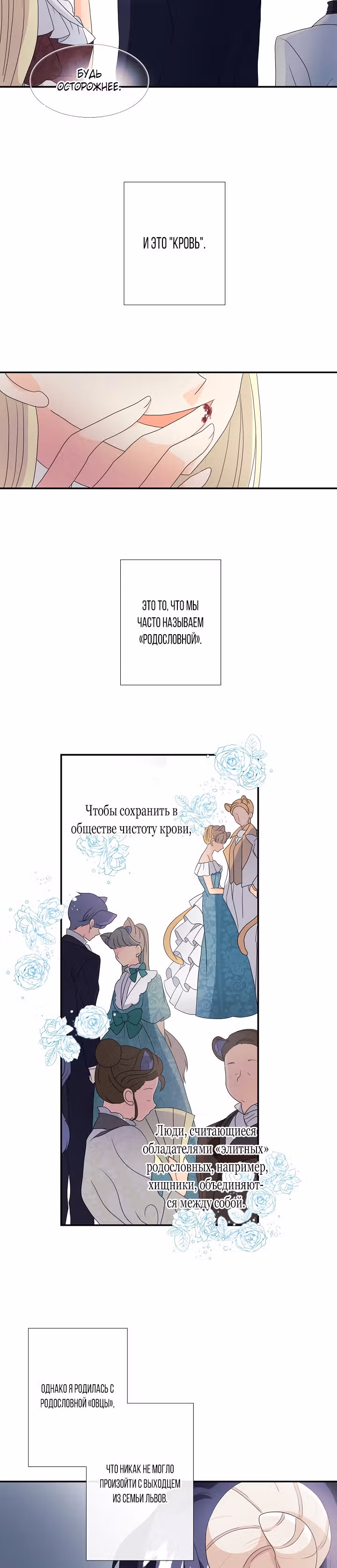 Хоть он и волк, но ему не причинить мне вреда — Том 1 · Глава 1, страница 9