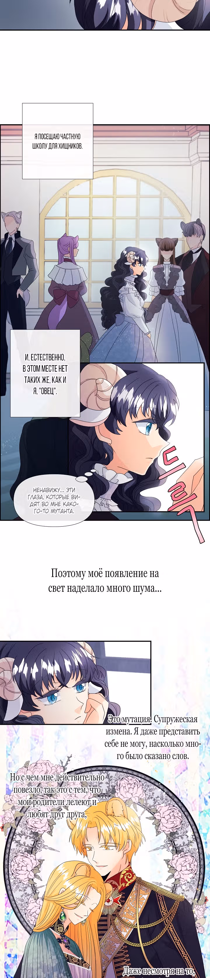 Хоть он и волк, но ему не причинить мне вреда — Том 1 · Глава 1, страница 10