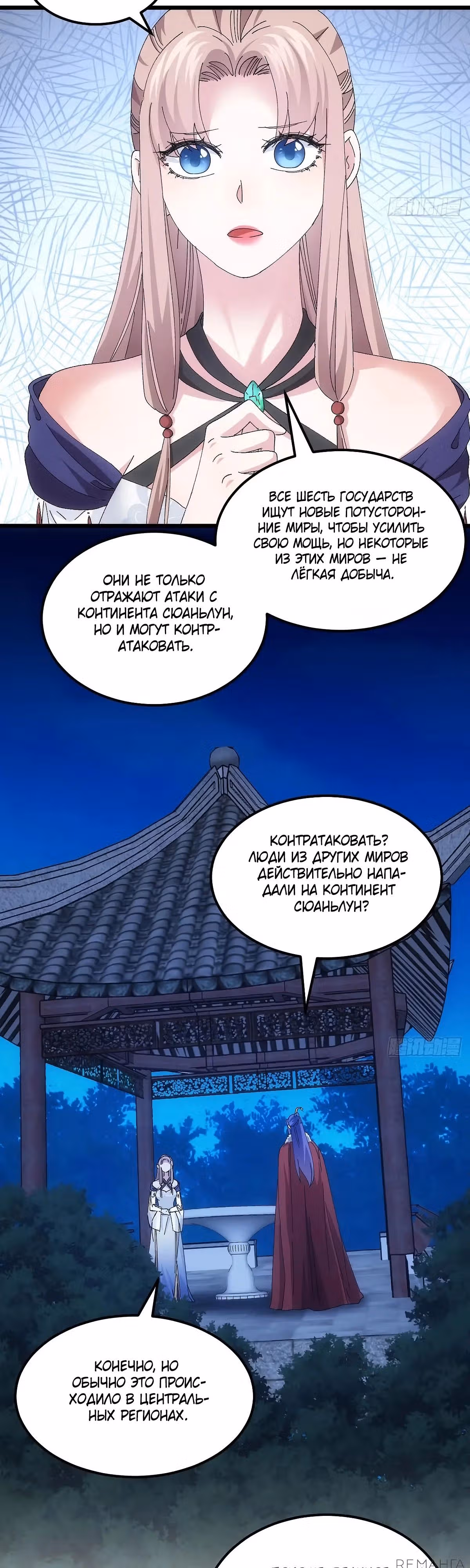 Я не играю по правилам — Том 1 · Глава 257, страница 13