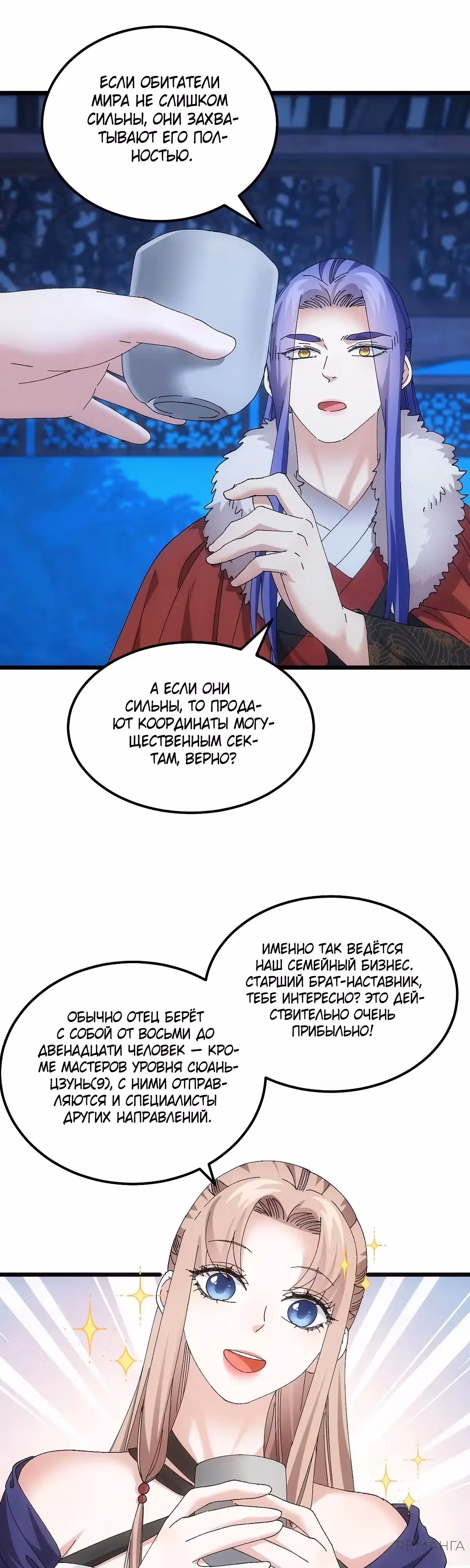 Я не играю по правилам — Том 1 · Глава 257, страница 15