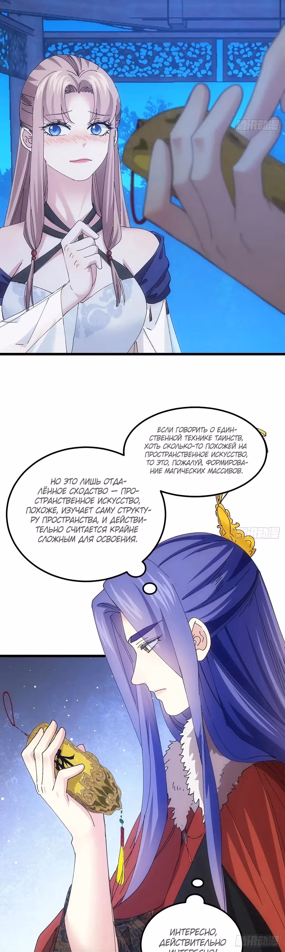 Я не играю по правилам — Том 1 · Глава 257, страница 3