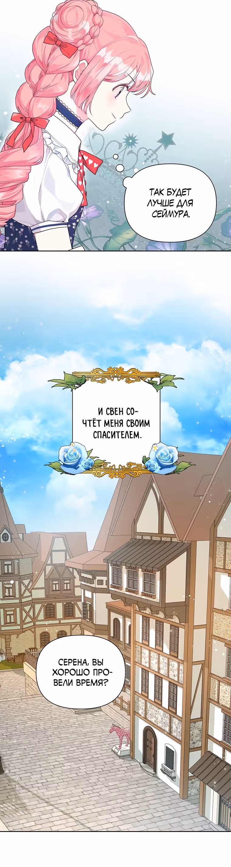 Мои дни сочтены, но я стала невесткой злодея — Том 1 · Глава 16, страница 13