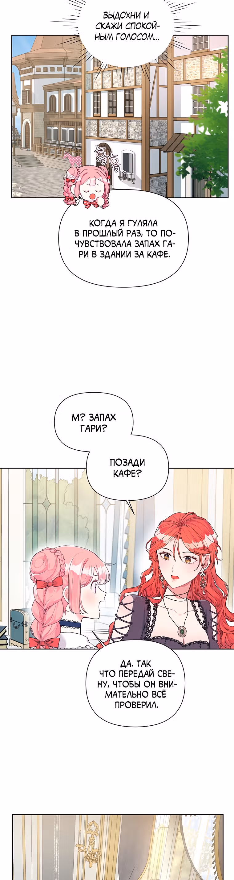 Мои дни сочтены, но я стала невесткой злодея — Том 1 · Глава 16, страница 9