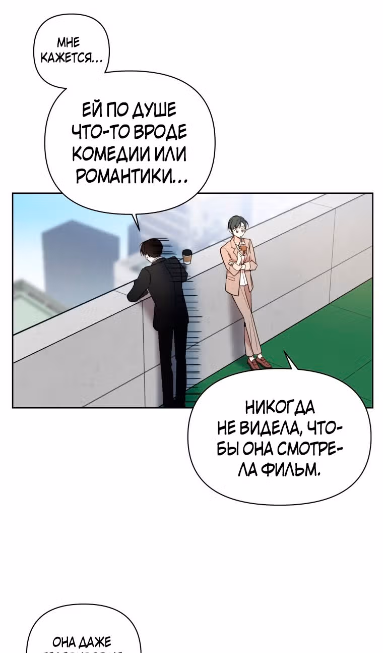 Особое поручение босса — Том 1 · Глава 3, страница 14