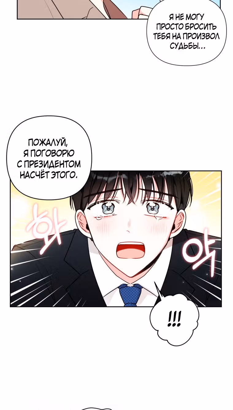 Особое поручение босса — Том 1 · Глава 3, страница 25