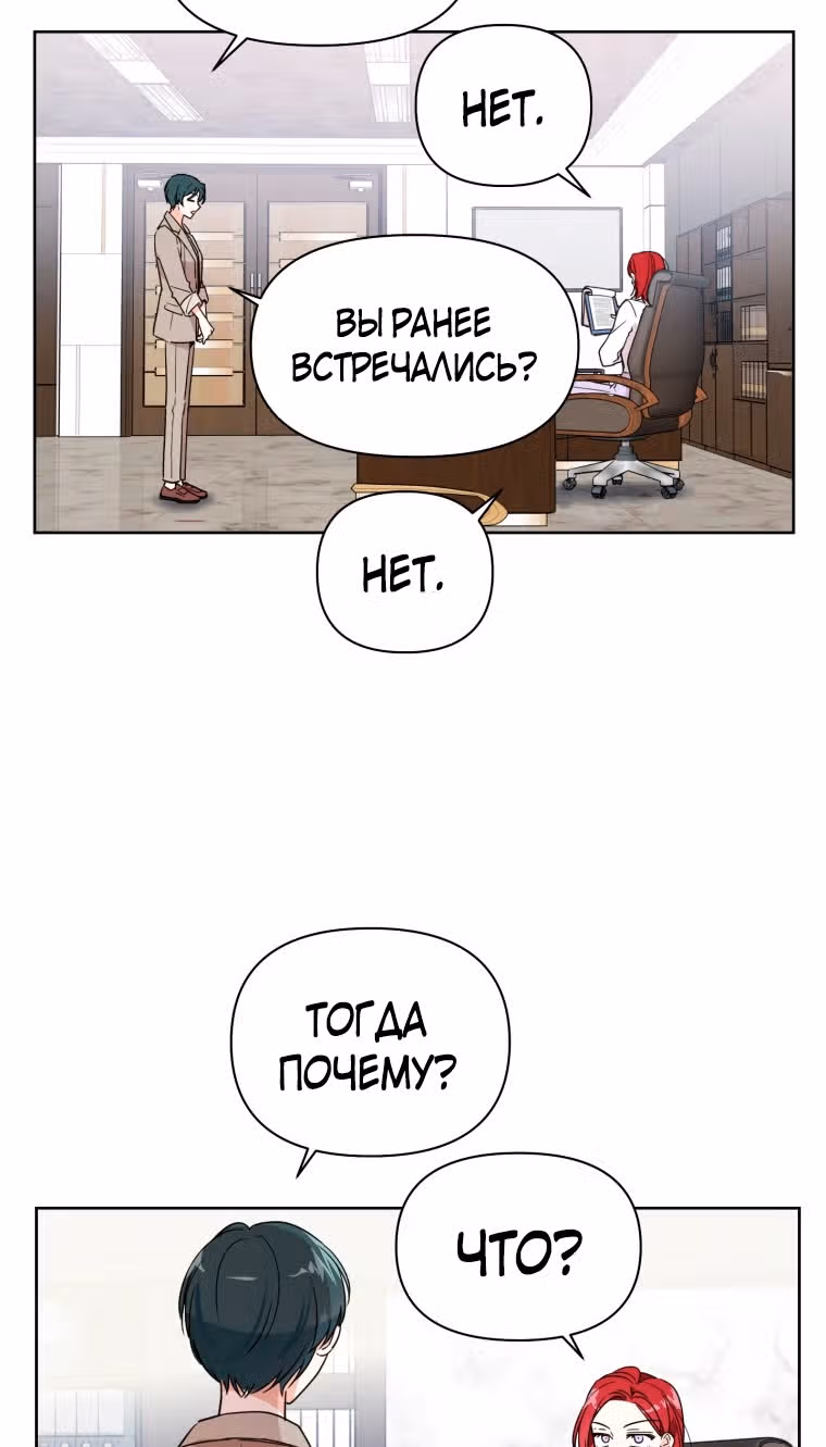 Особое поручение босса — Том 1 · Глава 3, страница 30