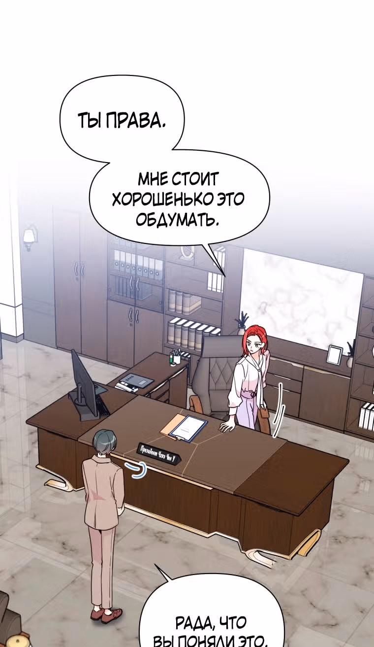 Особое поручение босса — Том 1 · Глава 3, страница 40