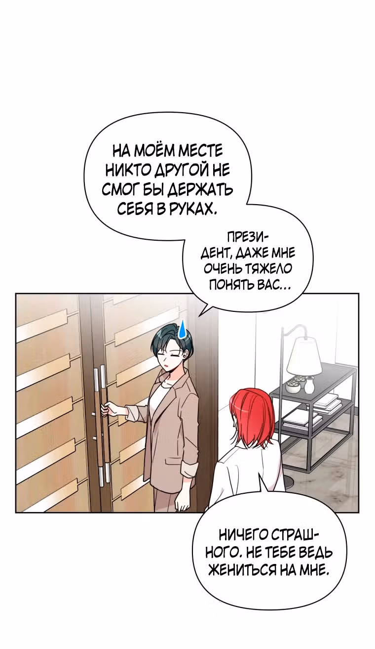 Особое поручение босса — Том 1 · Глава 3, страница 43