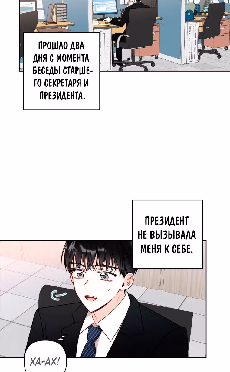 Особое поручение босса — Том 1 · Глава 3, страница 50
