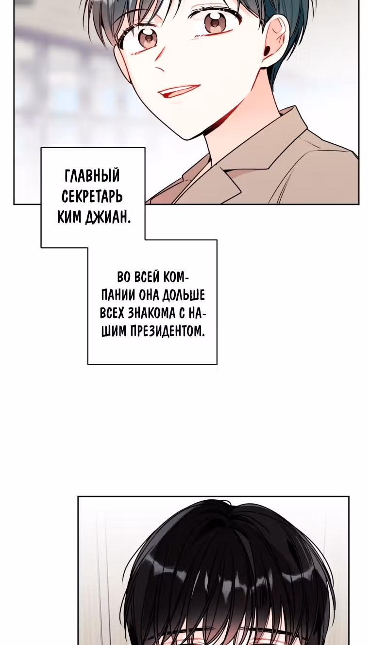 Особое поручение босса — Том 1 · Глава 3, страница 10