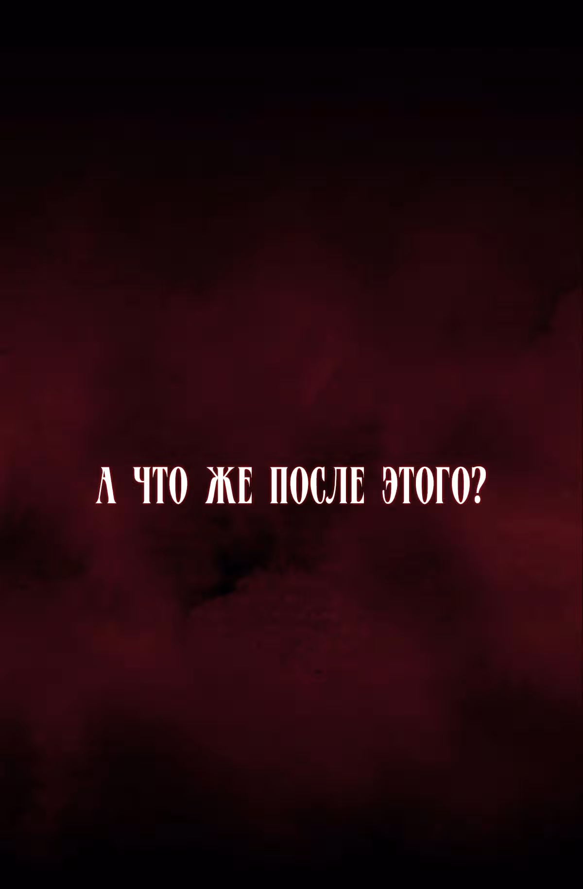Молю, оставь меня в покое — Том 1 · Глава 16, страница 31