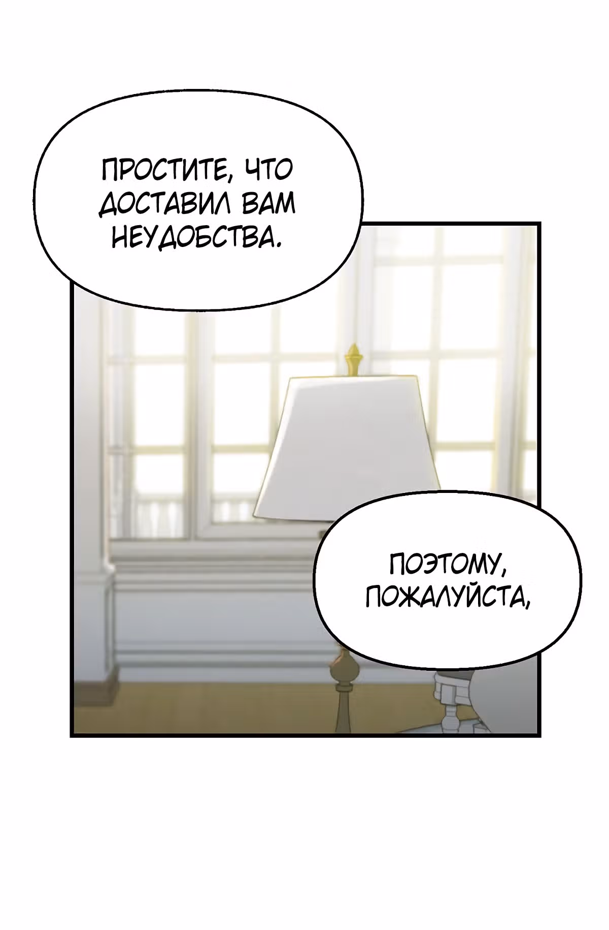 Молю, оставь меня в покое — Том 1 · Глава 16, страница 39