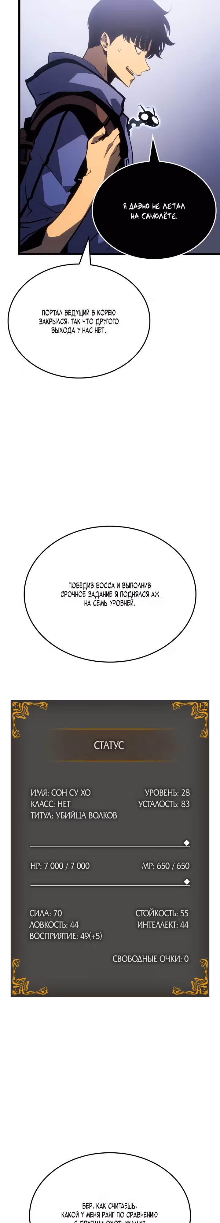 Поднятие уровня в одиночку: Рагнарёк — Том 1 · Глава 30, страница 12