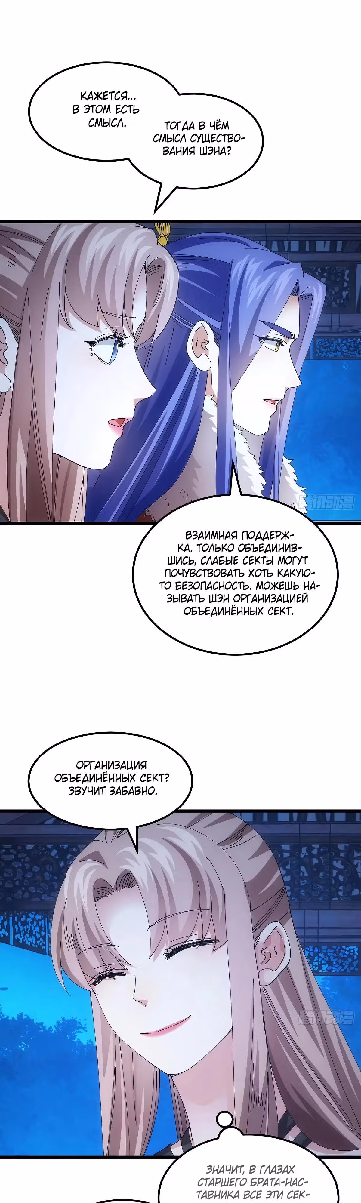 Я не играю по правилам — Том 1 · Глава 255, страница 9