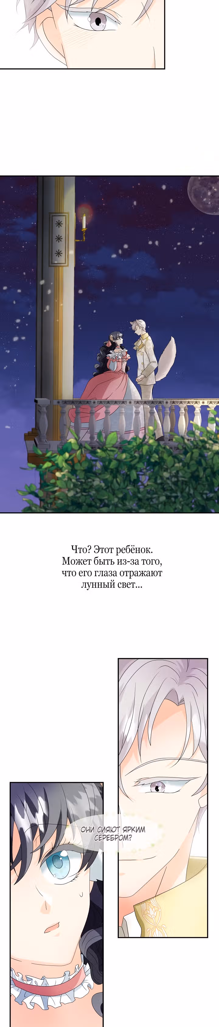 Хоть он и волк, но ему не причинить мне вреда — Том 1 · Глава 2, страница 5