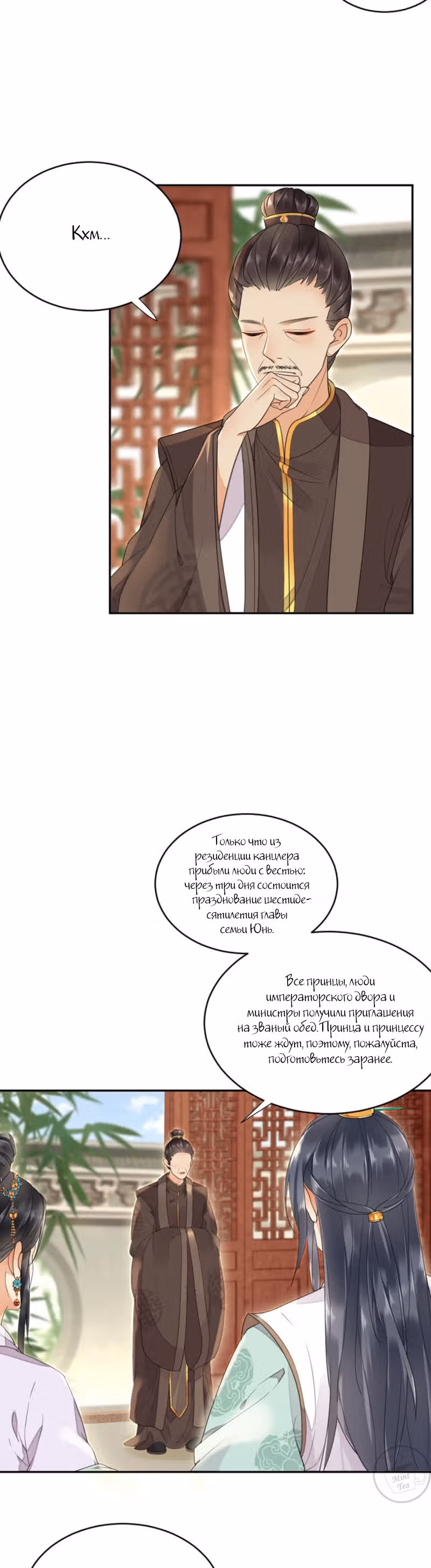 Ядовитый феникс — Том 1 · Глава 8, страница 16