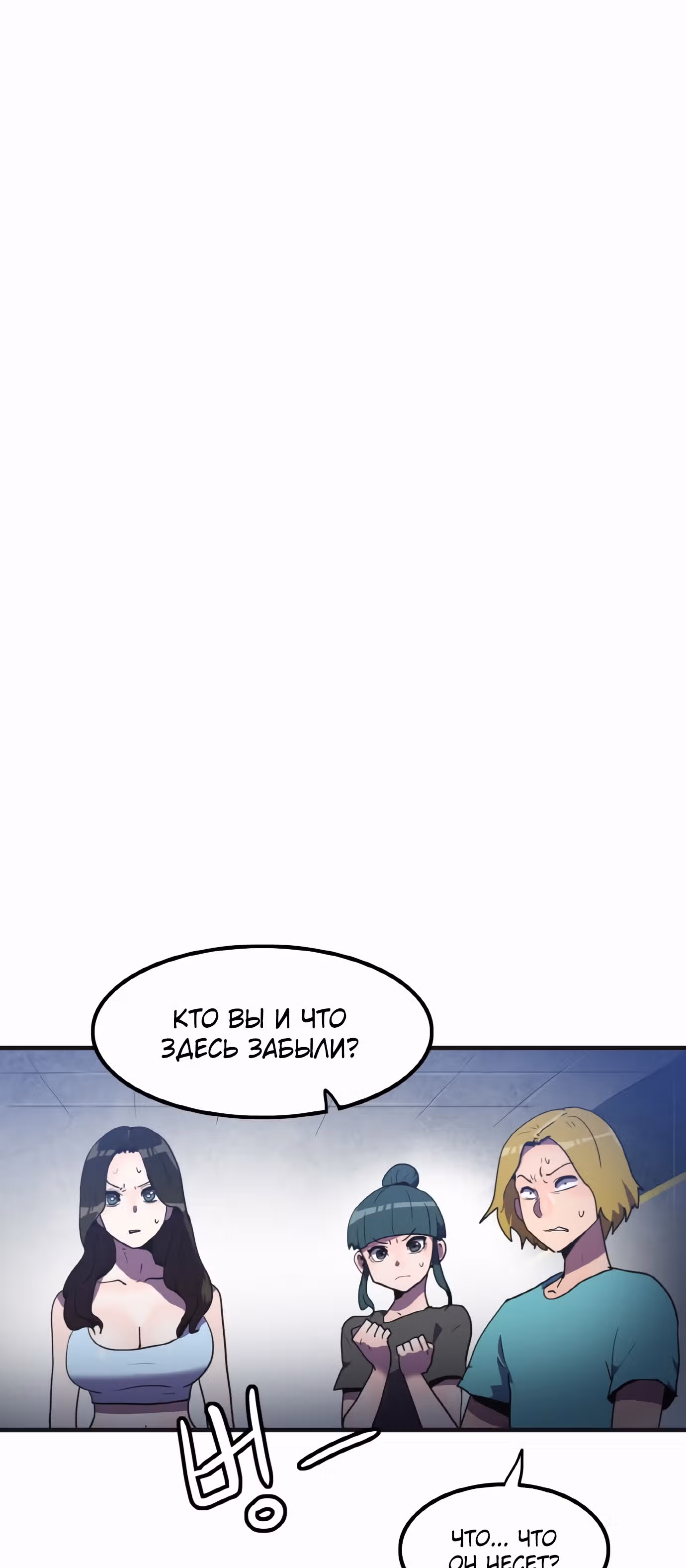 Влог Выживания — Том 1 · Глава 26, страница 38