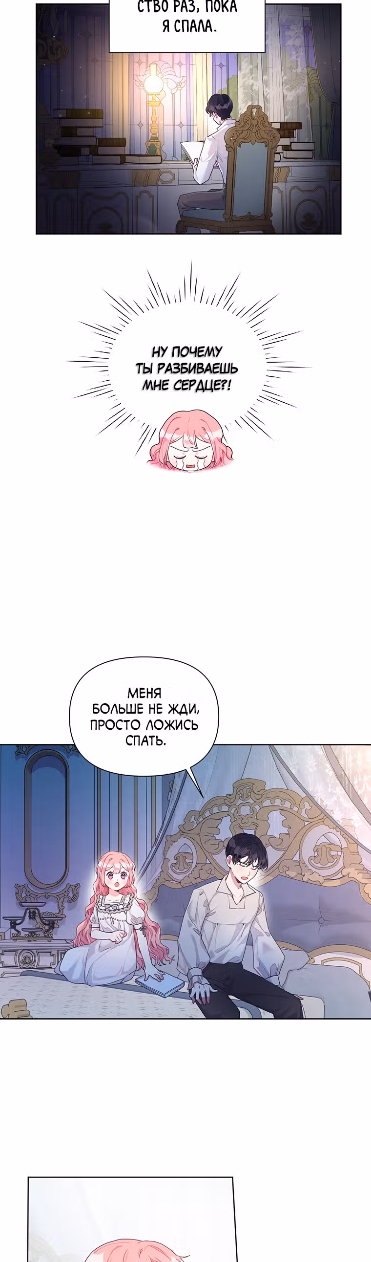 Мои дни сочтены, но я стала невесткой злодея — Том 1 · Глава 17, страница 16