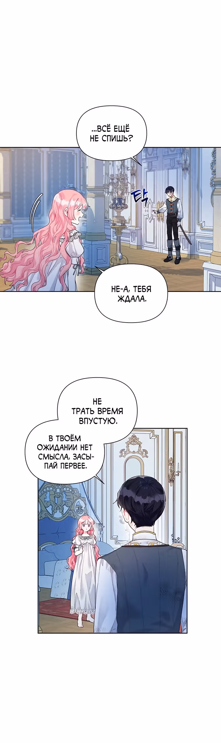 Мои дни сочтены, но я стала невесткой злодея — Том 1 · Глава 17, страница 3