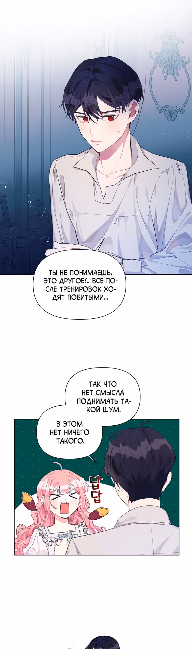 Мои дни сочтены, но я стала невесткой злодея — Том 1 · Глава 17, страница 25