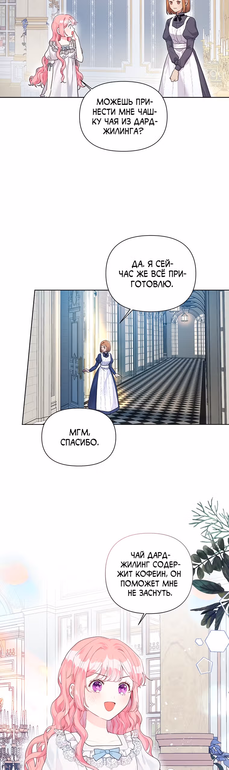 Мои дни сочтены, но я стала невесткой злодея — Том 1 · Глава 17, страница 5