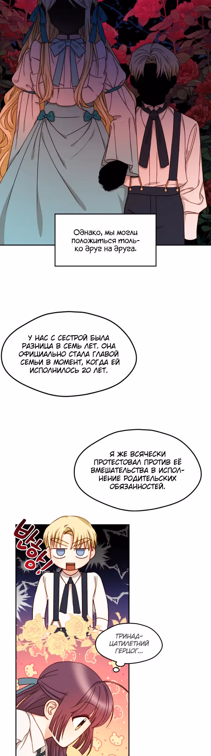 Главная героиня хочет сделать из меня мачеху — Том 1 · Глава 17, страница 18