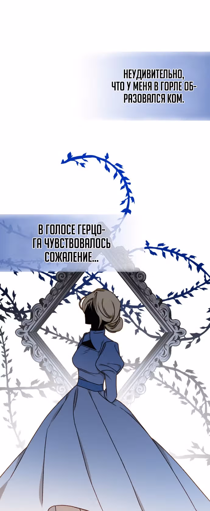 Главная героиня хочет сделать из меня мачеху — Том 1 · Глава 17, страница 21