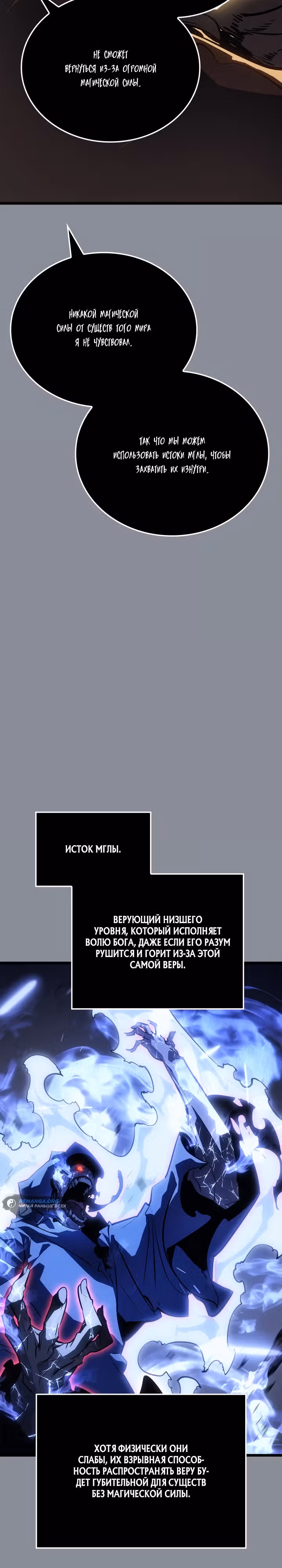 Поднятие уровня в одиночку: Рагнарёк — Том 1 · Глава 31, страница 19