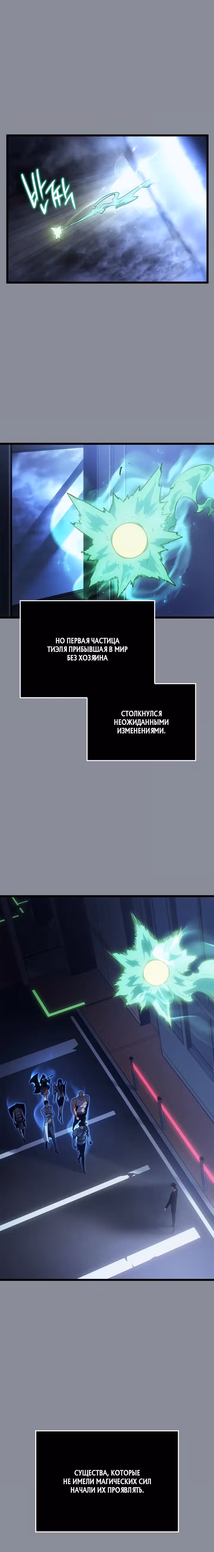 Поднятие уровня в одиночку: Рагнарёк — Том 1 · Глава 31, страница 22