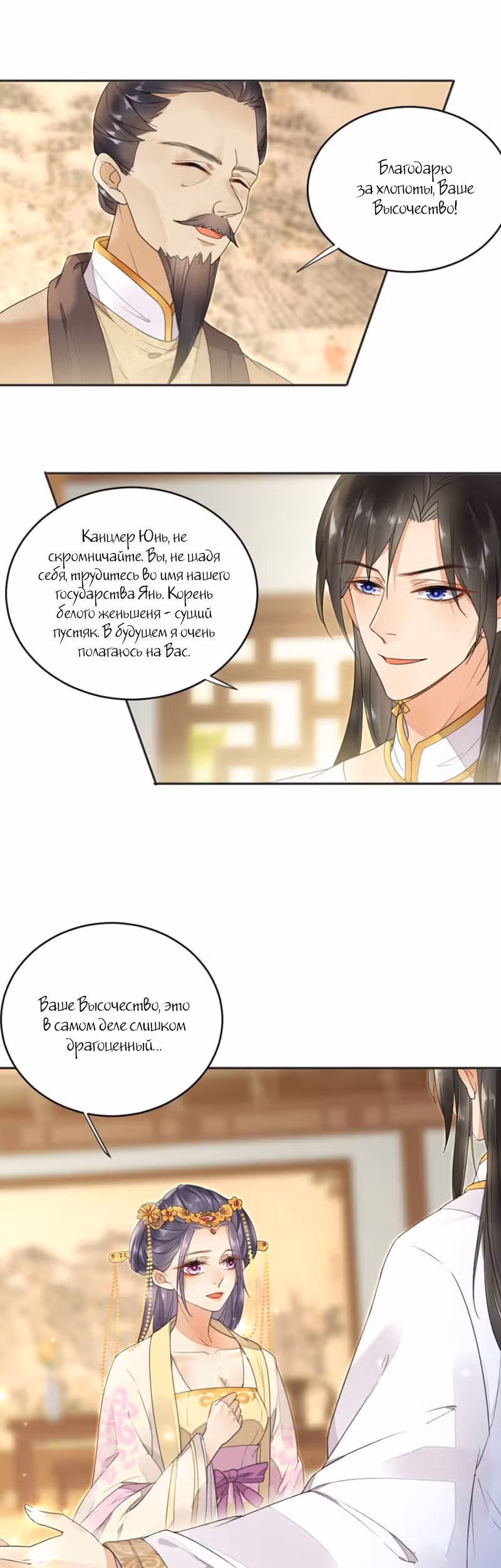 Ядовитый феникс — Том 1 · Глава 9, страница 16