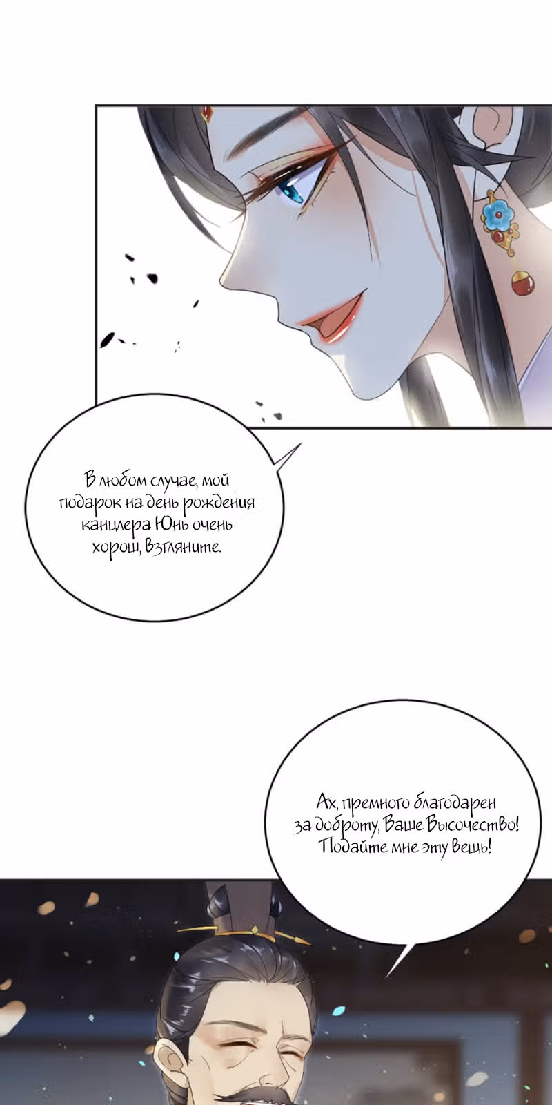 Ядовитый феникс — Том 1 · Глава 9, страница 21