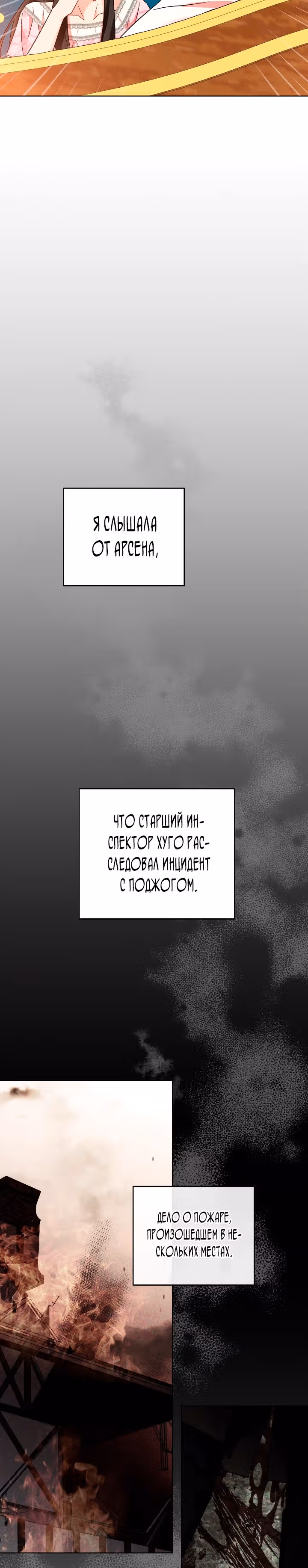 Я вышла замуж за злодея — Том 1 · Глава 8, страница 11