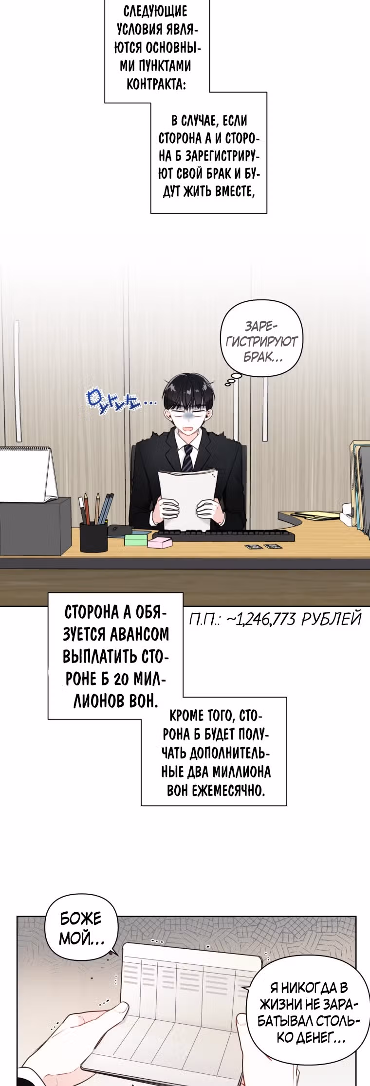 Особое поручение босса — Том 1 · Глава 4, страница 13
