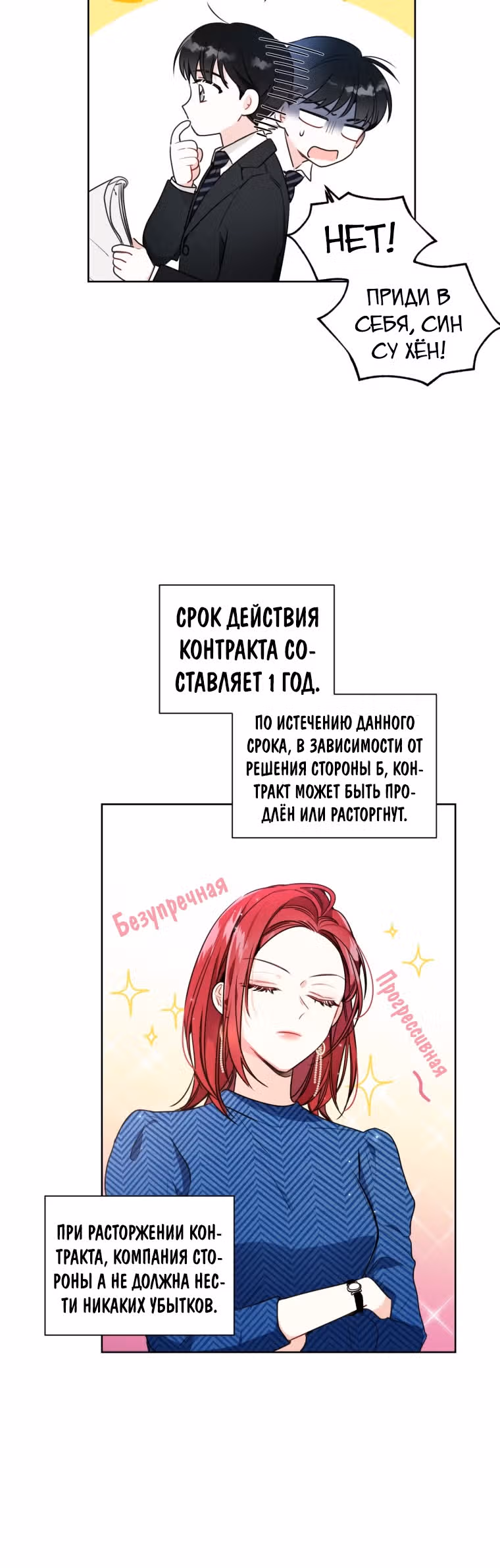 Особое поручение босса — Том 1 · Глава 4, страница 15