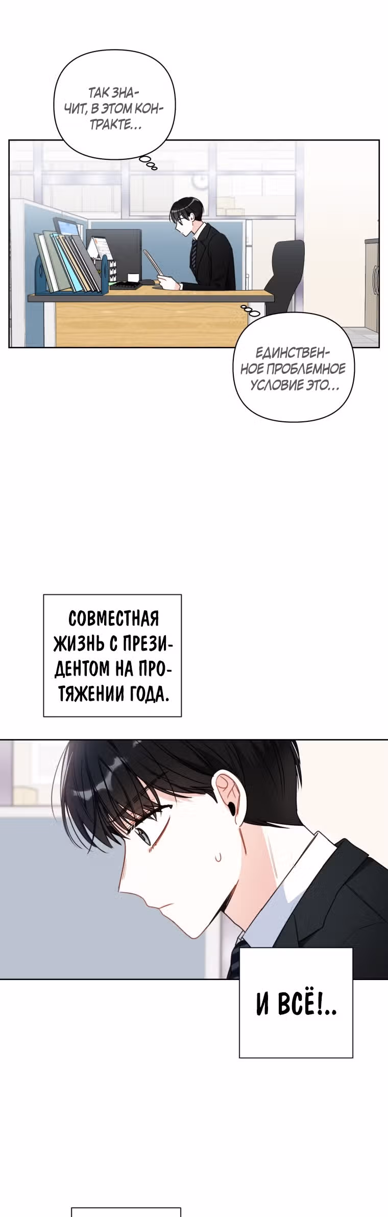 Особое поручение босса — Том 1 · Глава 4, страница 16