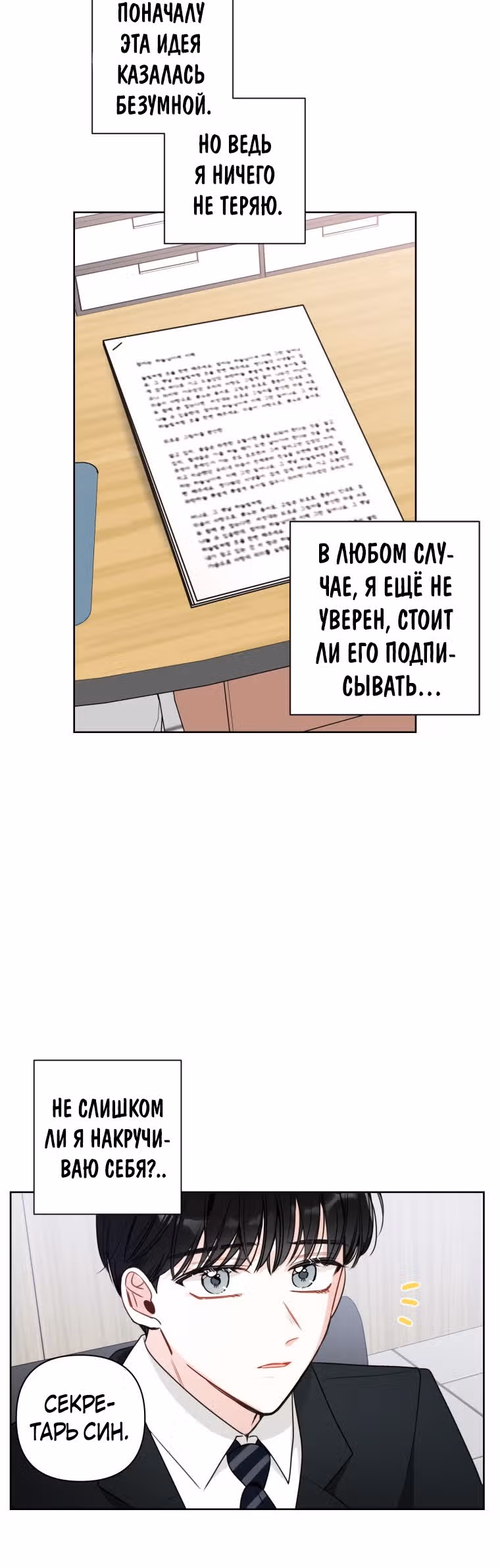 Особое поручение босса — Том 1 · Глава 4, страница 17